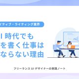 AI時代でも文章を書く仕事はなくならない理由